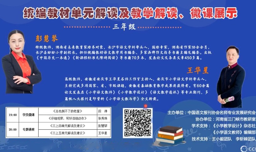 統(tǒng)編小學(xué)語文教材解讀與教學(xué)建議，三年級上冊，第4-5單元