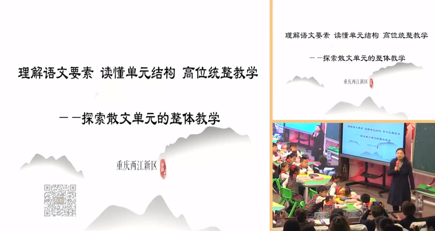 徐穎，《理解語文要素 讀懂單元結(jié)構(gòu) 高位統(tǒng)整教學(xué)》，統(tǒng)編教材四年級上冊第一單元