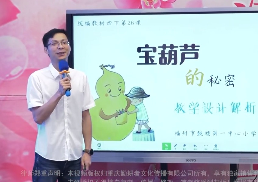 游偉，精讀課文《寶葫蘆的秘密》